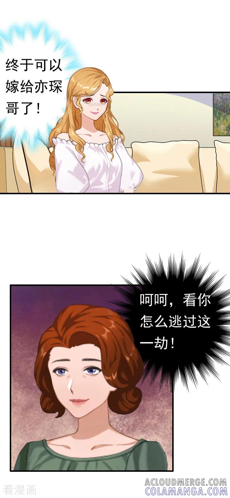 第29话联姻-霸宠甜妻：高冷男神吃不够-元气弹漫画 泛次元文化（第11张）
