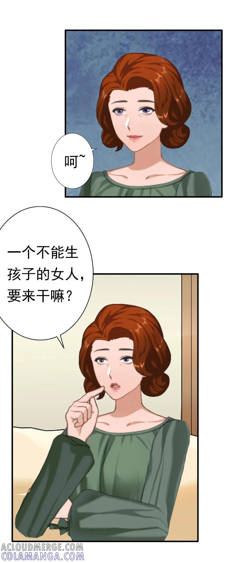 第29话联姻-霸宠甜妻：高冷男神吃不够-元气弹漫画 泛次元文化（第19张）