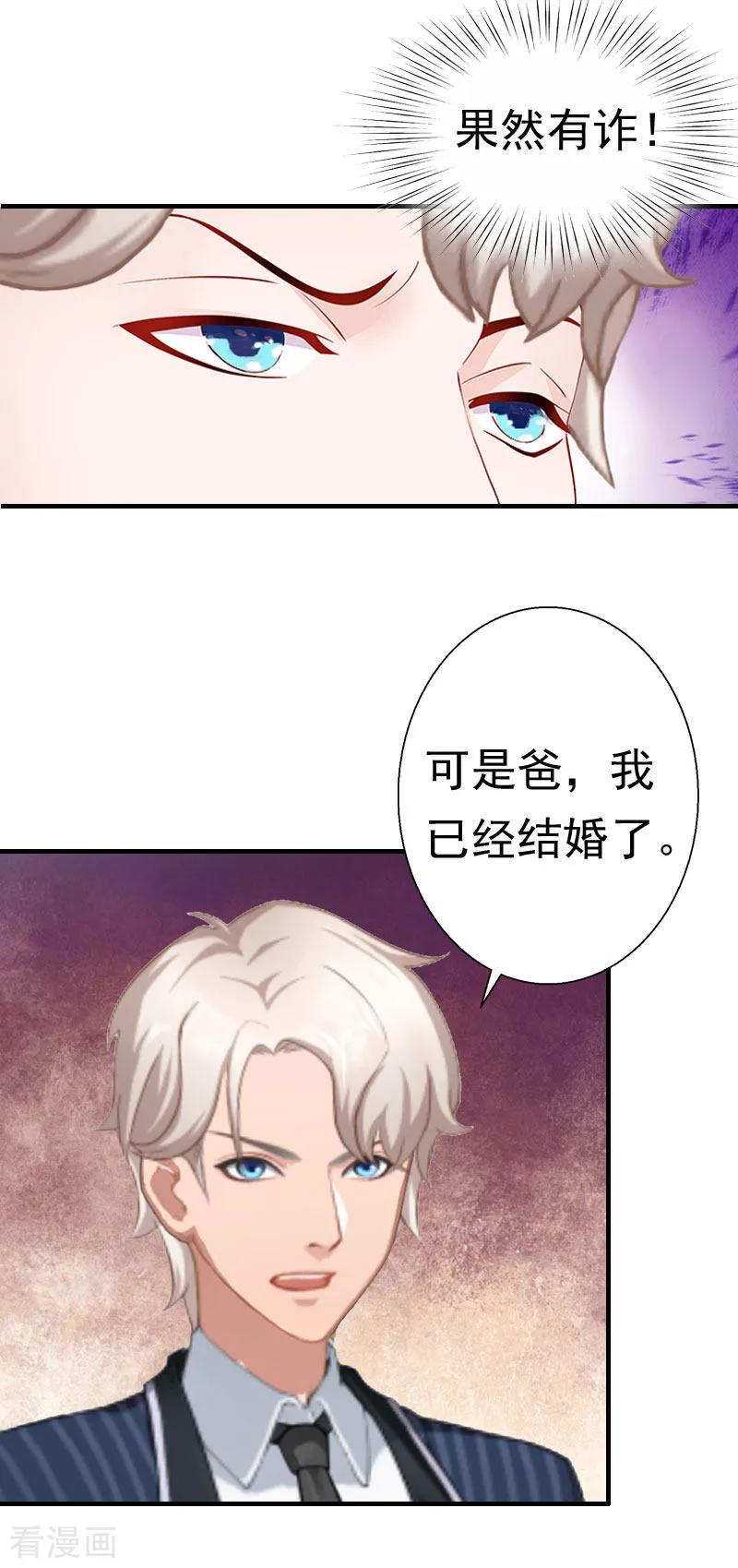 第29话联姻-霸宠甜妻：高冷男神吃不够-元气弹漫画 泛次元文化（第14张）