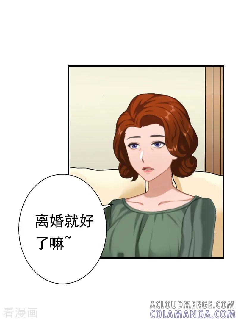 第29话联姻-霸宠甜妻：高冷男神吃不够-元气弹漫画 泛次元文化（第15张）