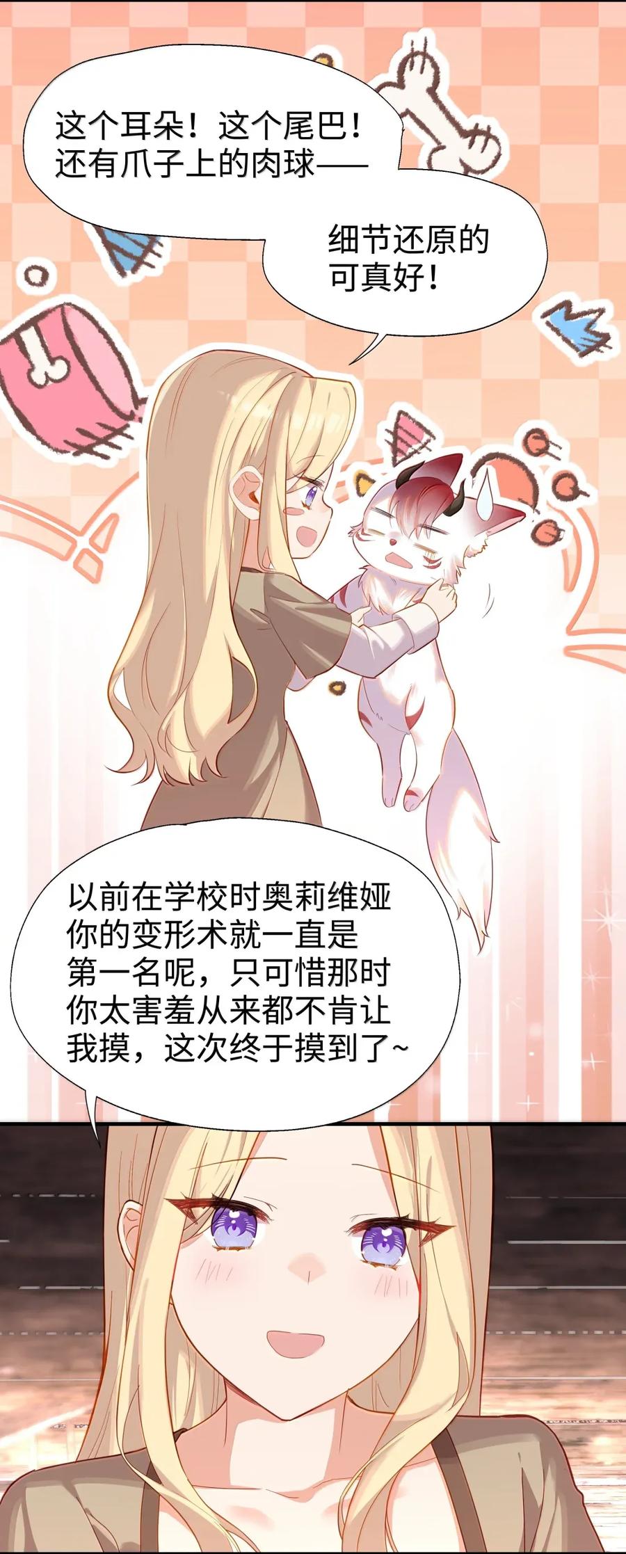 111想拜托你一件事-请欺负我吧，恶役小姐！-原著: 刺猬猫阅读,赤色,魔仙社（第10张）