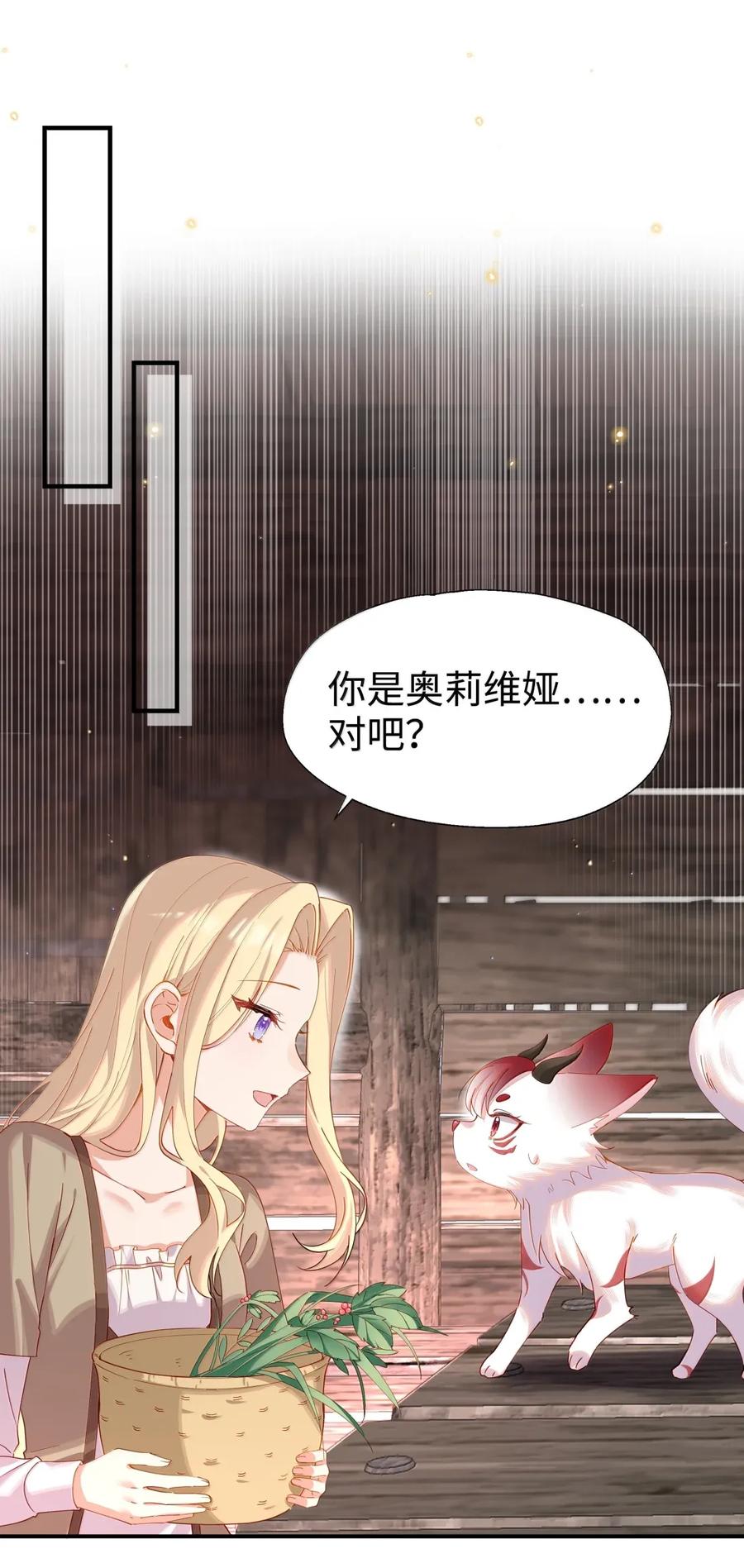 111想拜托你一件事-请欺负我吧，恶役小姐！-原著: 刺猬猫阅读,赤色,魔仙社（第2张）