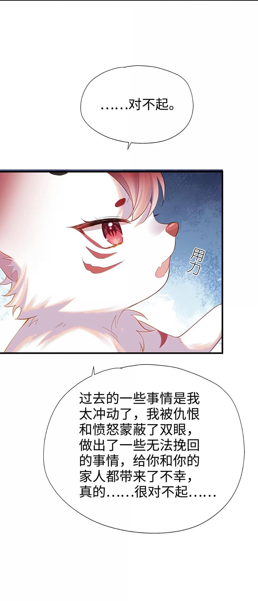 111想拜托你一件事-请欺负我吧，恶役小姐！-原著: 刺猬猫阅读,赤色,魔仙社（第14张）