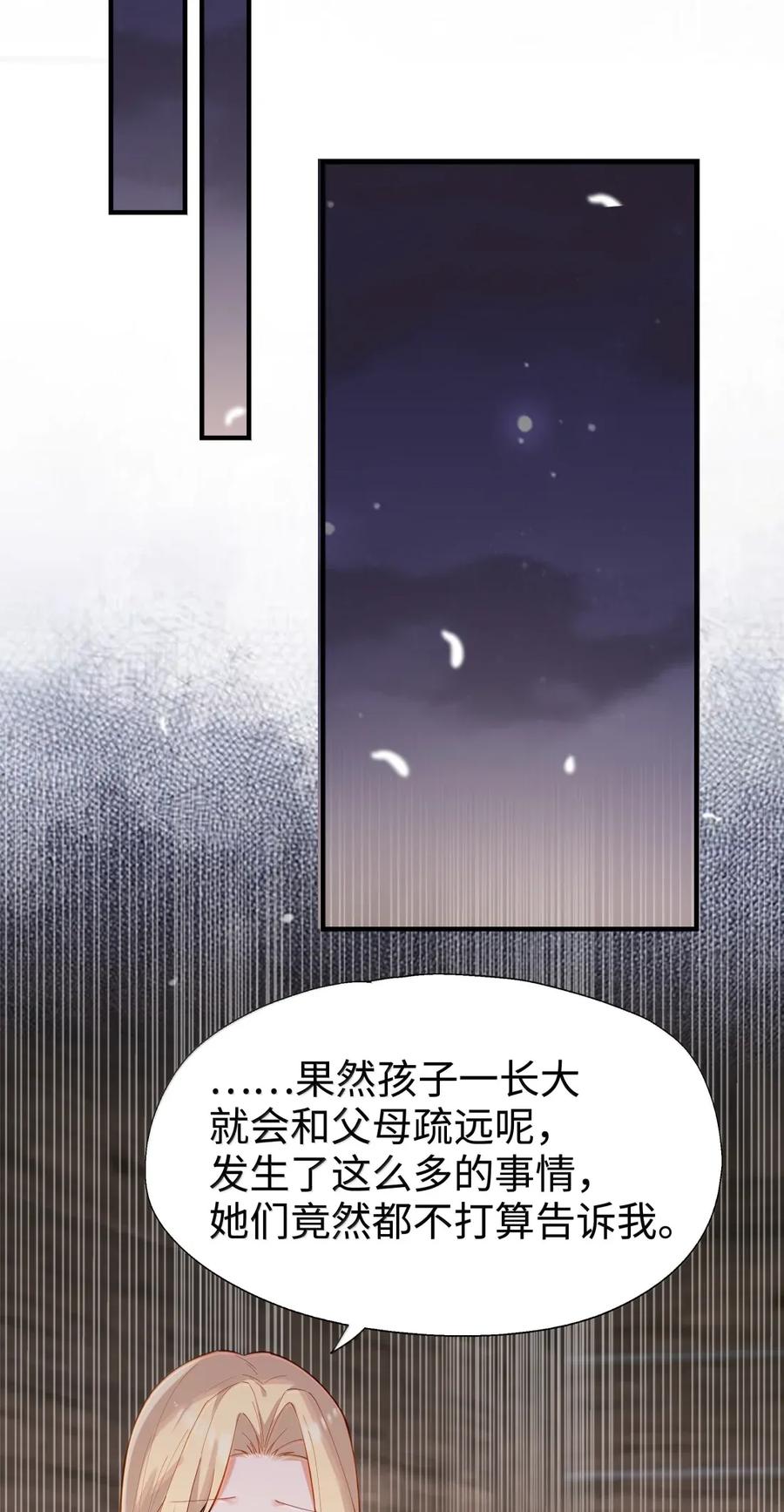 111想拜托你一件事-请欺负我吧，恶役小姐！-原著: 刺猬猫阅读,赤色,魔仙社（第18张）