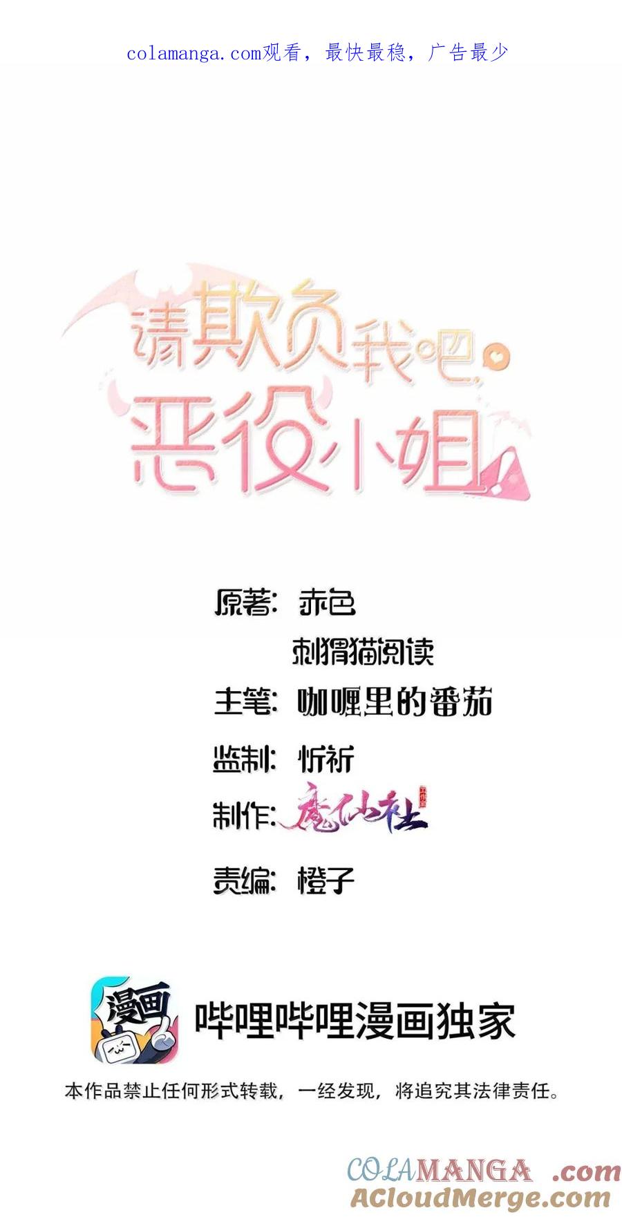 111想拜托你一件事-请欺负我吧，恶役小姐！-原著: 刺猬猫阅读,赤色,魔仙社（第1张）