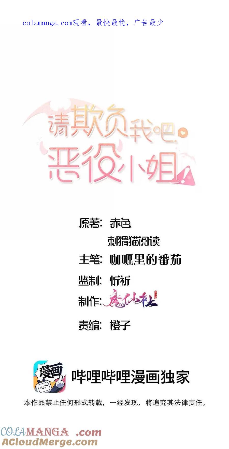 112亲亲我就原谅你-请欺负我吧，恶役小姐！-原著: 刺猬猫阅读,赤色,魔仙社（第1张）