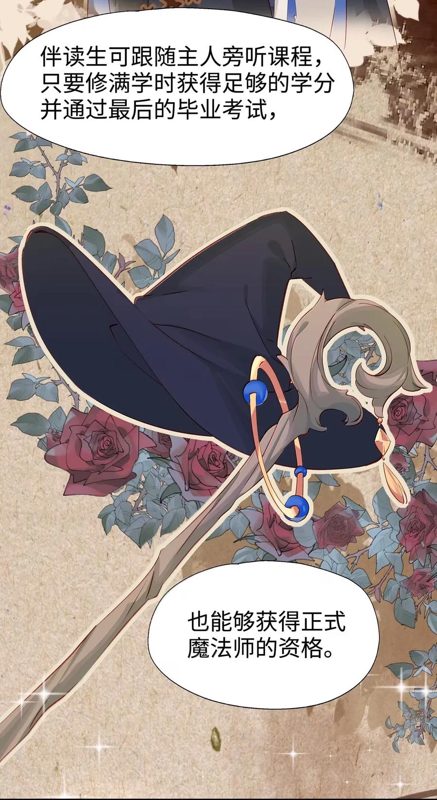 112亲亲我就原谅你-请欺负我吧，恶役小姐！-原著: 刺猬猫阅读,赤色,魔仙社（第10张）