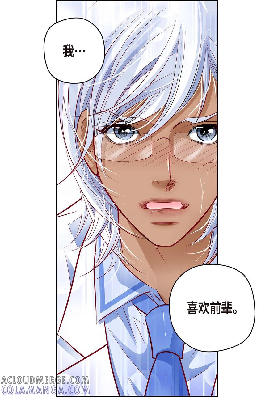 番外8MEMORIES8-献给心脏-EcomixMedia（第34张）