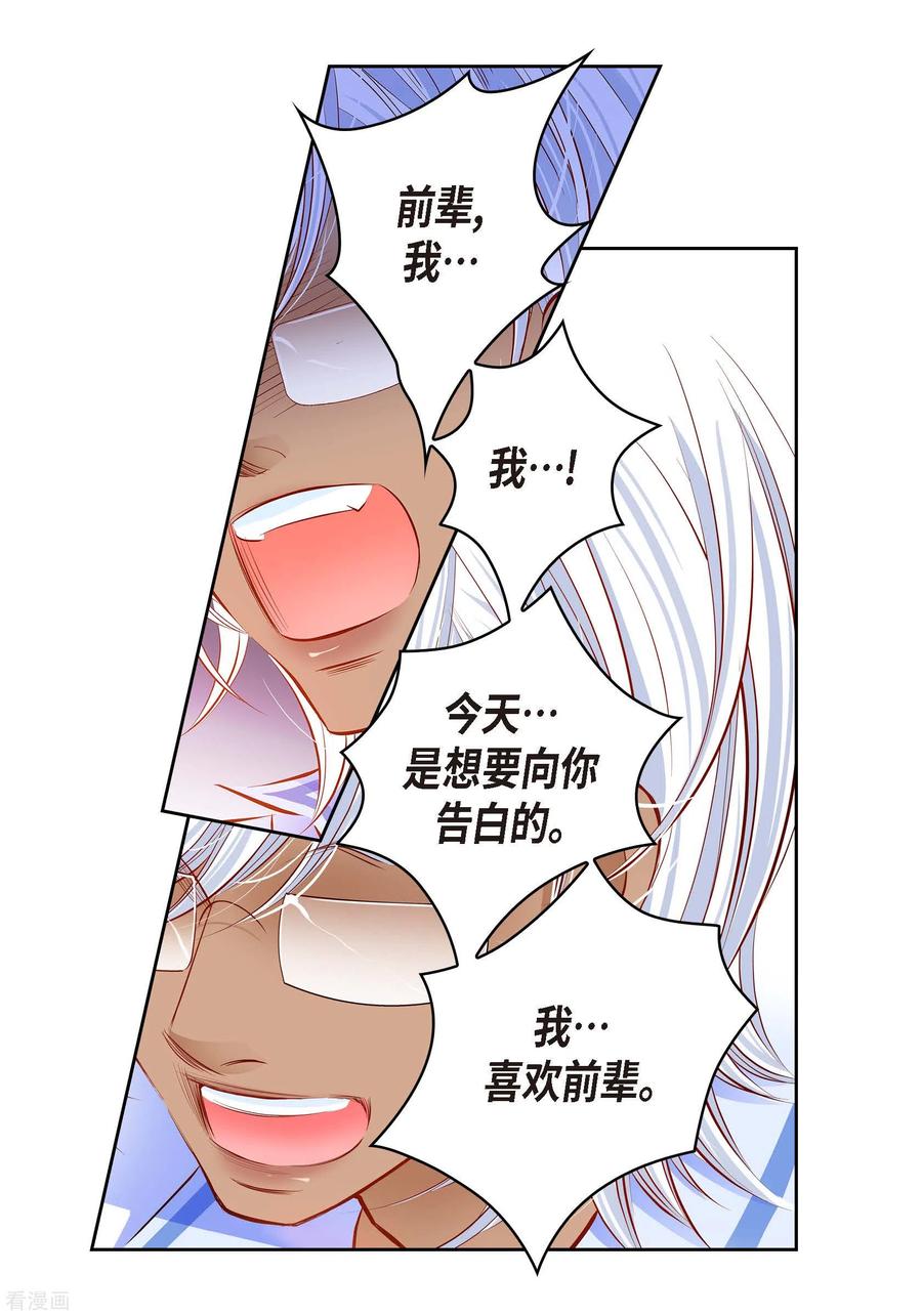 番外8MEMORIES8-献给心脏-EcomixMedia（第32张）