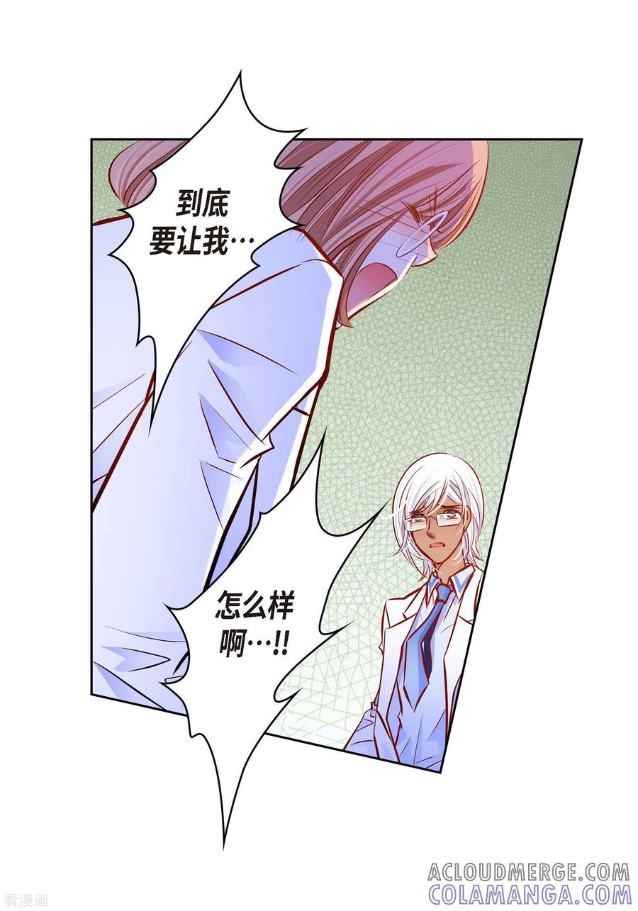 番外8MEMORIES8-献给心脏-EcomixMedia（第31张）