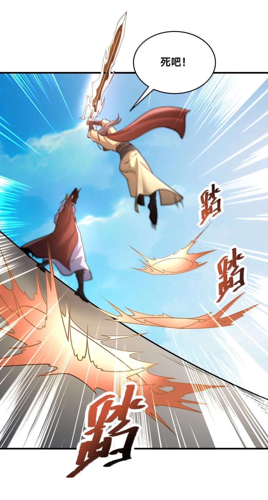 199剑尘归来-混沌剑神-17K漫画（第20张）