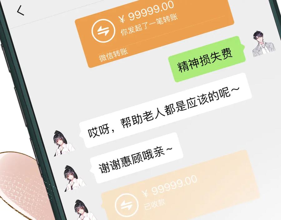 第99话土豪竟是我自己-满级大佬翻车以后-纳兰闲（原著）+虎岫工作室（第8张）