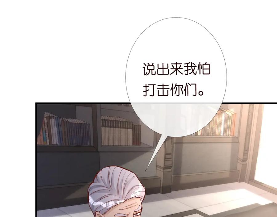 第99话土豪竟是我自己-满级大佬翻车以后-纳兰闲（原著）+虎岫工作室（第12张）