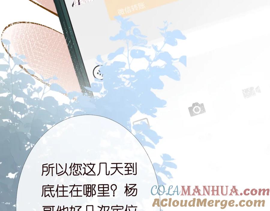 第99话土豪竟是我自己-满级大佬翻车以后-纳兰闲（原著）+虎岫工作室（第9张）