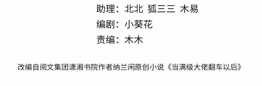 第102绿茶男遇上钢铁直女-满级大佬翻车以后-纳兰闲（原著）+虎岫工作室（第4张）