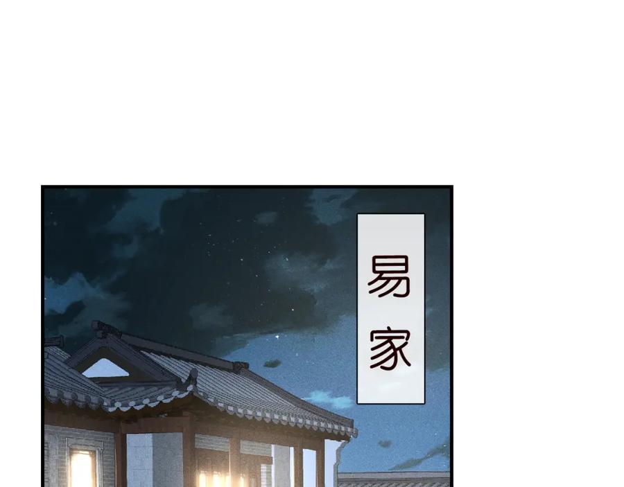 第103易老的小算盘-满级大佬翻车以后-纳兰闲（原著）+虎岫工作室（第5张）