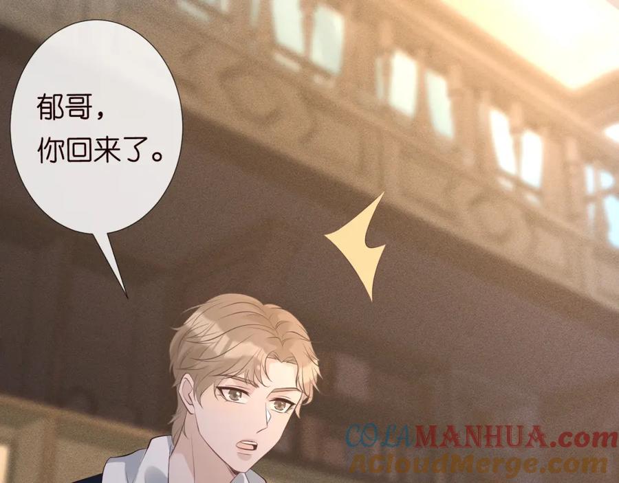 第105“爱”的教育-满级大佬翻车以后-纳兰闲（原著）+虎岫工作室（第9张）