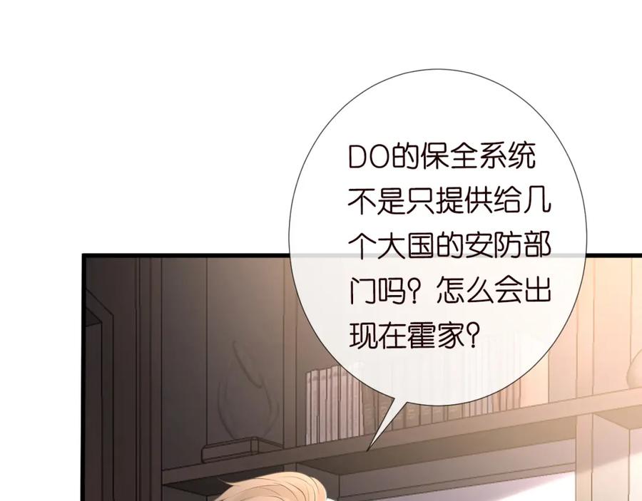 第105“爱”的教育-满级大佬翻车以后-纳兰闲（原著）+虎岫工作室（第14张）
