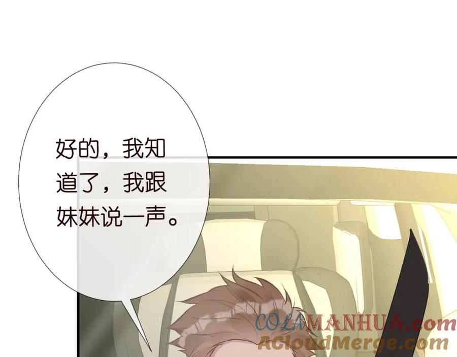 第106棘手的病症-满级大佬翻车以后-纳兰闲（原著）+虎岫工作室（第5张）
