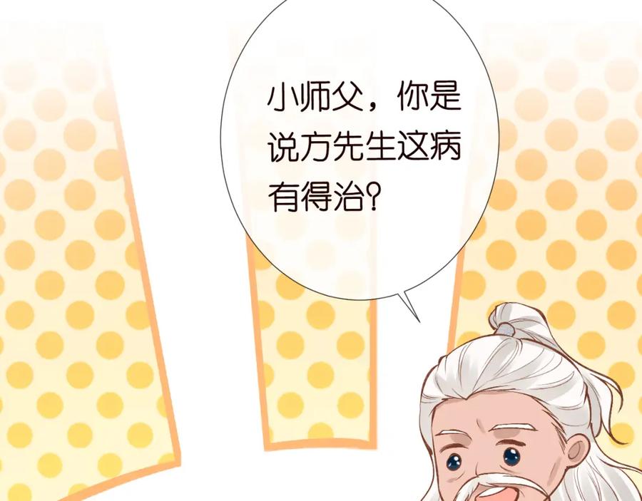 第107诊金，她要五百万-满级大佬翻车以后-纳兰闲（原著）+虎岫工作室（第23张）