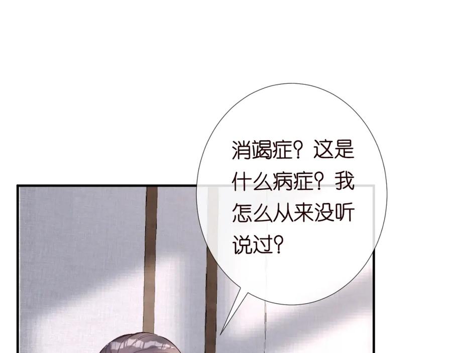 第107诊金，她要五百万-满级大佬翻车以后-纳兰闲（原著）+虎岫工作室（第30张）
