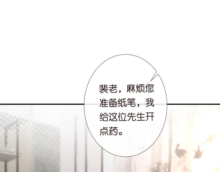 第107诊金，她要五百万-满级大佬翻车以后-纳兰闲（原著）+虎岫工作室（第18张）