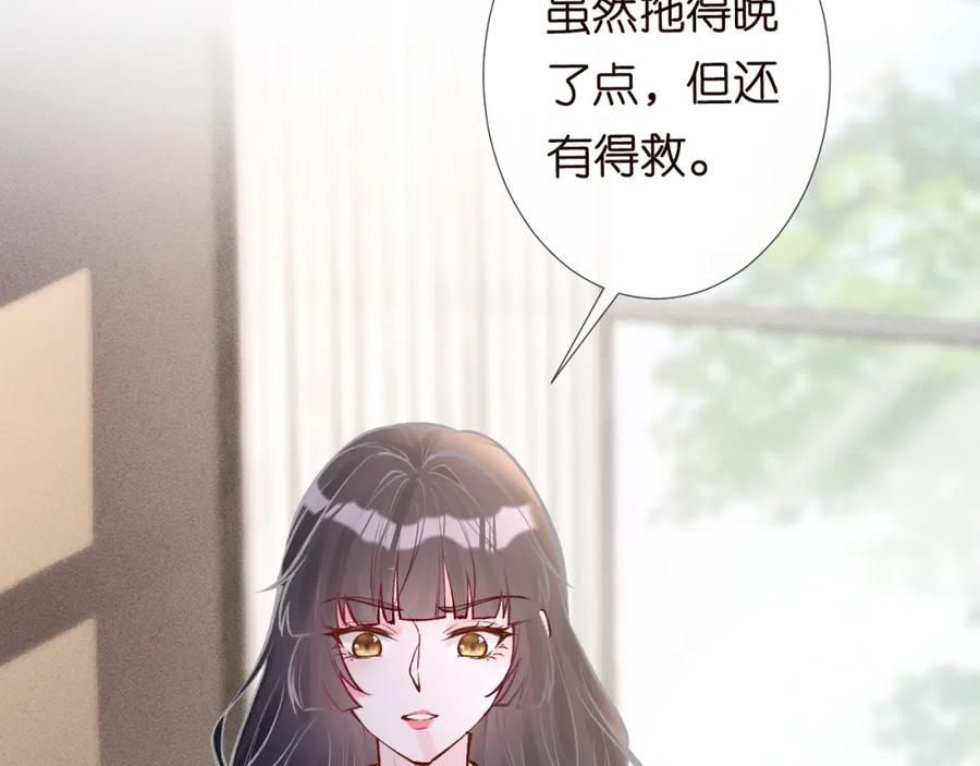 第107诊金，她要五百万-满级大佬翻车以后-纳兰闲（原著）+虎岫工作室（第15张）