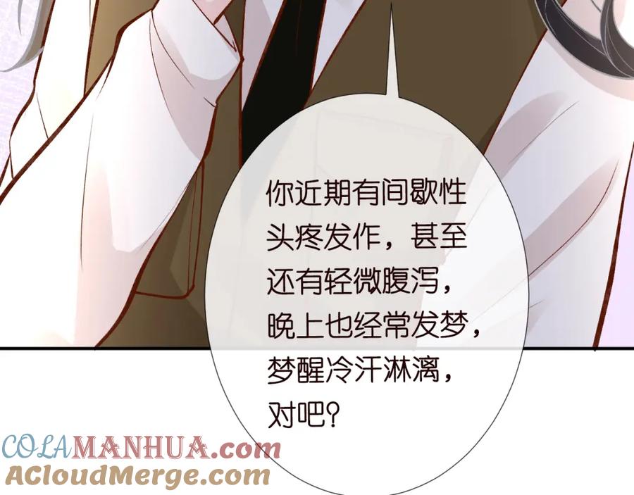 第107诊金，她要五百万-满级大佬翻车以后-纳兰闲（原著）+虎岫工作室（第9张）
