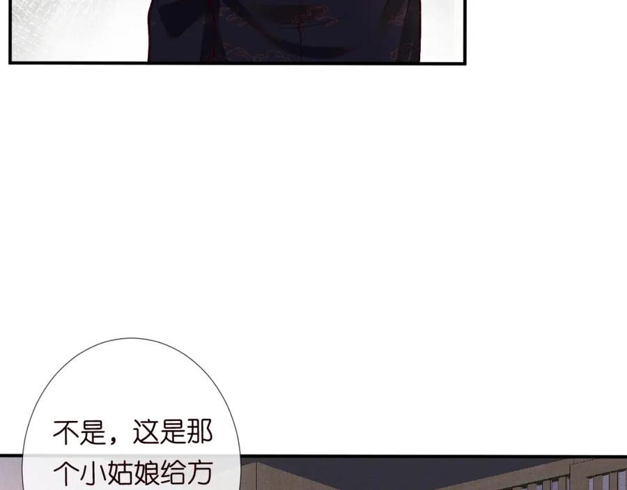 第108岌岌可危的马甲-满级大佬翻车以后-纳兰闲（原著）+虎岫工作室（第38张）