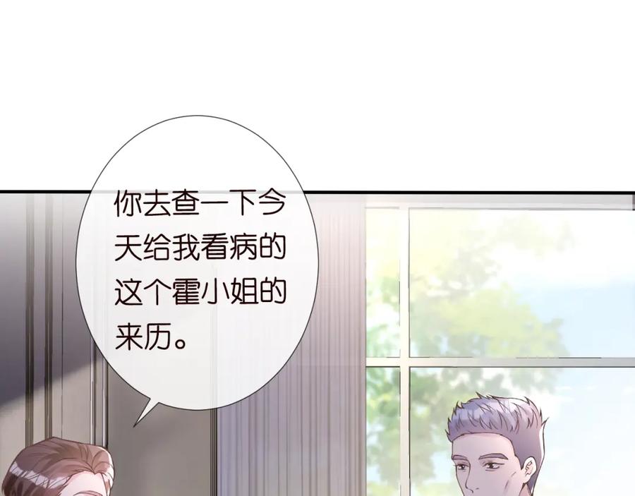 第108岌岌可危的马甲-满级大佬翻车以后-纳兰闲（原著）+虎岫工作室（第30张）