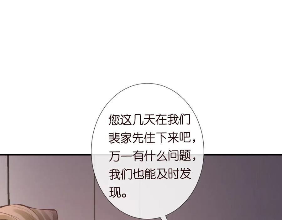 第108岌岌可危的马甲-满级大佬翻车以后-纳兰闲（原著）+虎岫工作室（第12张）