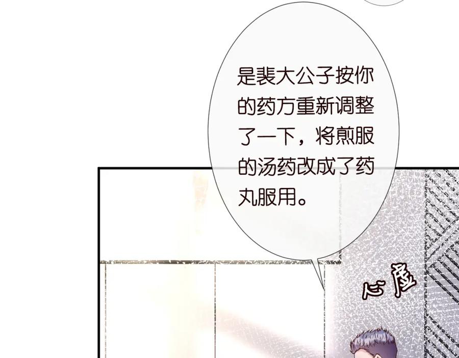 第112治病她是专业的-满级大佬翻车以后-纳兰闲（原著）+虎岫工作室（第15张）