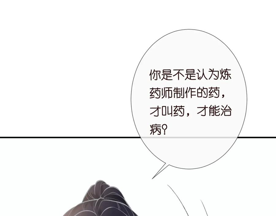 第112治病她是专业的-满级大佬翻车以后-纳兰闲（原著）+虎岫工作室（第17张）