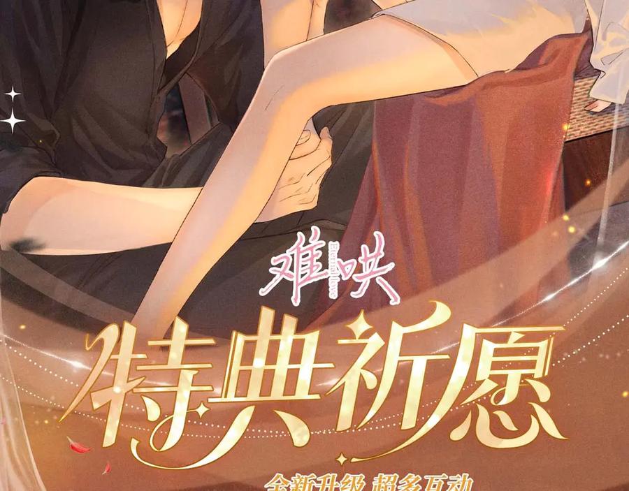 特典预热：2月28日温唇之痂膝边愈吻-难哄-竹已（原著）+zero（主笔）+郭晓（编剧）（第2张）