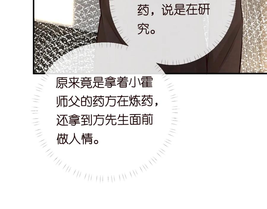 第116迟来的懊悔-满级大佬翻车以后-纳兰闲（原著）+虎岫工作室（第7张）