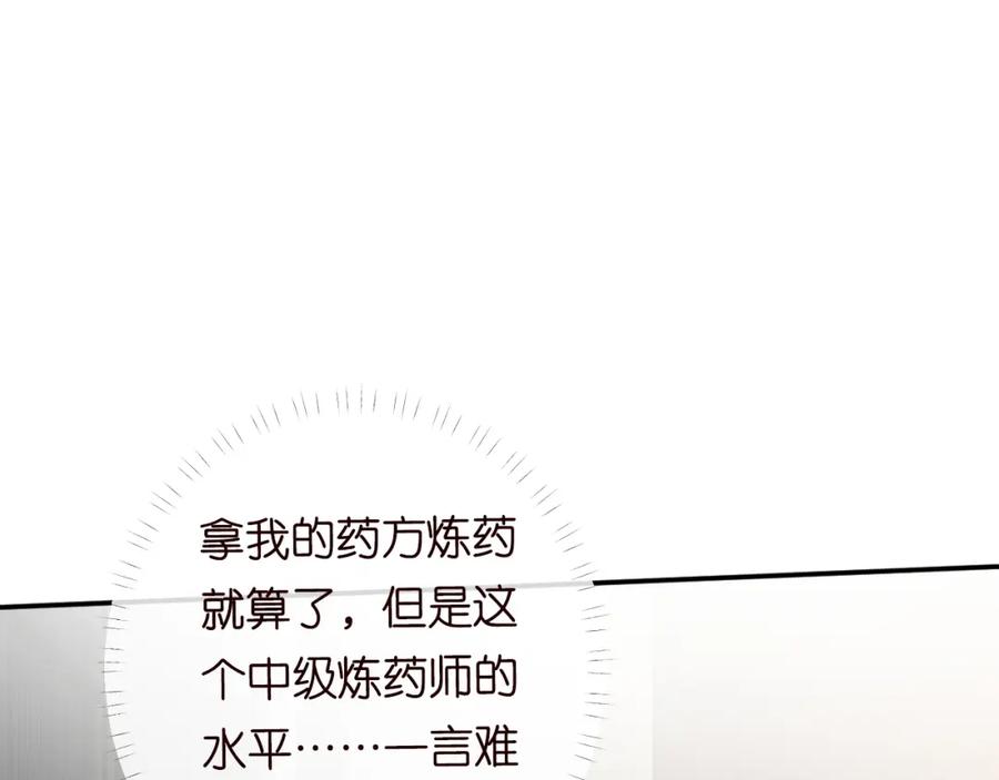 第116迟来的懊悔-满级大佬翻车以后-纳兰闲（原著）+虎岫工作室（第22张）