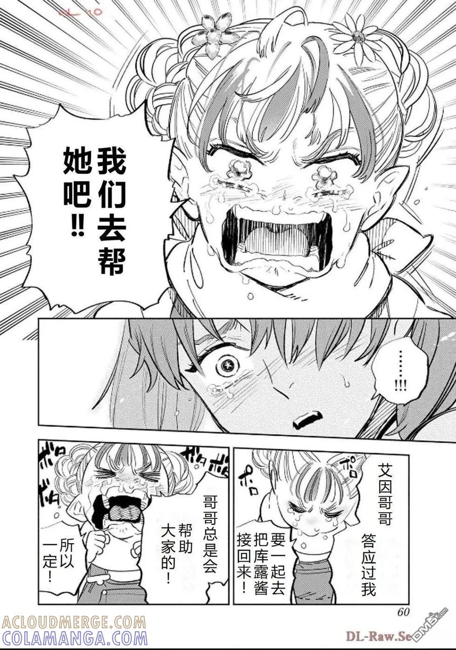 第90话-不幸职业鉴定士实则最强-藤モロホシ、茨木野（第8张）