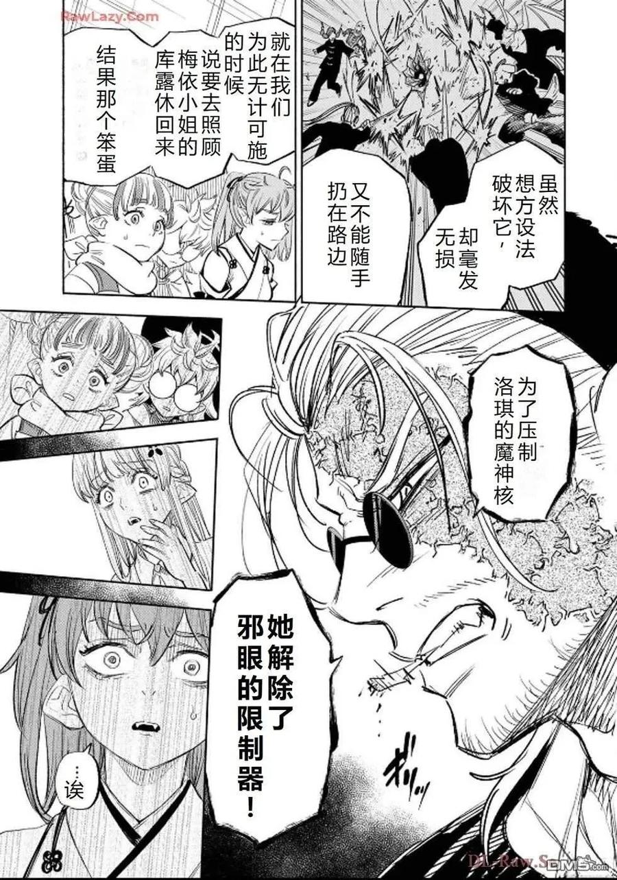 第90话-不幸职业鉴定士实则最强-藤モロホシ、茨木野（第3张）