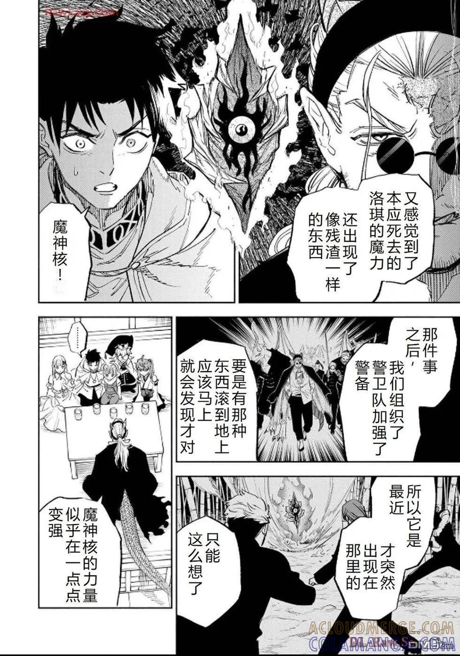 第90话-不幸职业鉴定士实则最强-藤モロホシ、茨木野（第2张）
