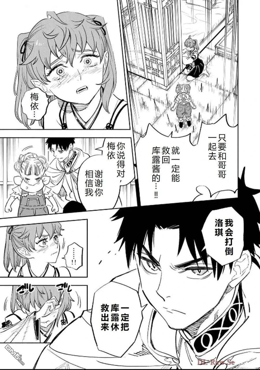 第90话-不幸职业鉴定士实则最强-藤モロホシ、茨木野（第9张）