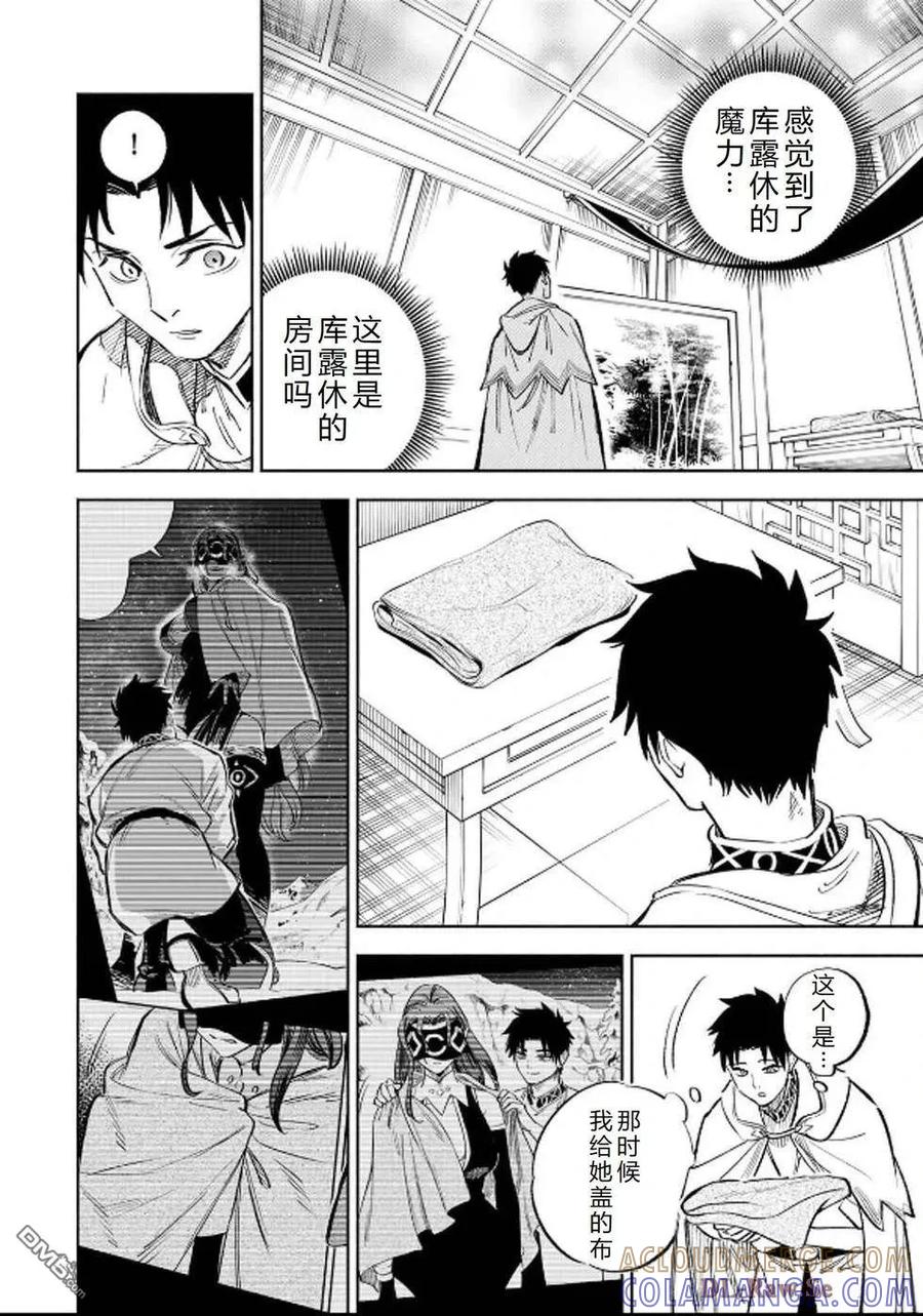第90话-不幸职业鉴定士实则最强-藤モロホシ、茨木野（第6张）