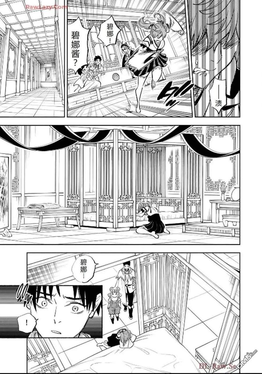 第90话-不幸职业鉴定士实则最强-藤モロホシ、茨木野（第5张）