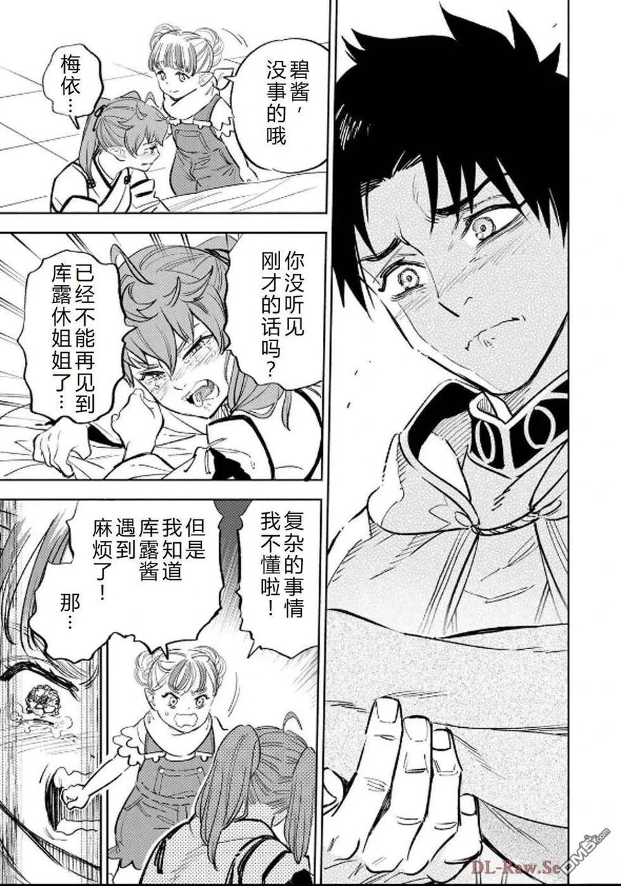 第90话-不幸职业鉴定士实则最强-藤モロホシ、茨木野（第7张）