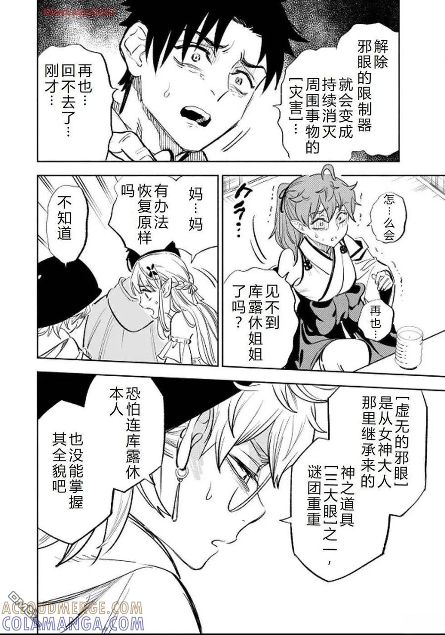 第90话-不幸职业鉴定士实则最强-藤モロホシ、茨木野（第4张）