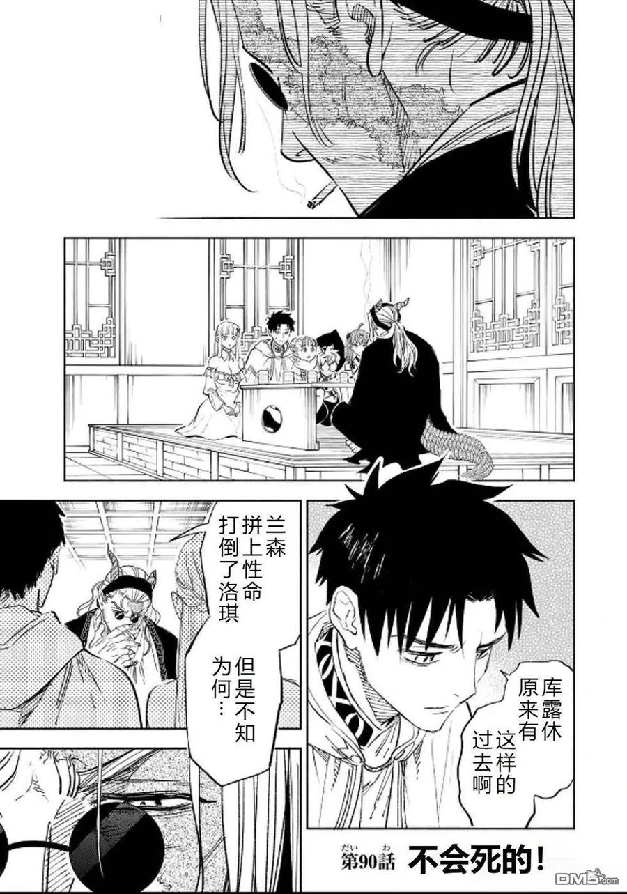 第90话-不幸职业鉴定士实则最强-藤モロホシ、茨木野（第1张）