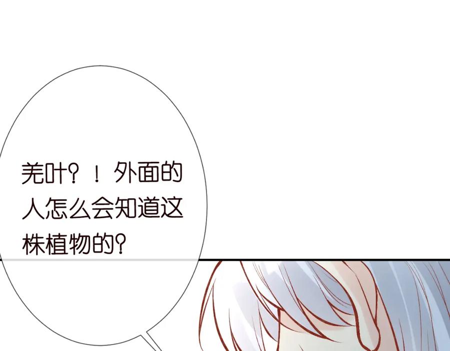 第119起疑-满级大佬翻车以后-纳兰闲（原著）+虎岫工作室（第39张）