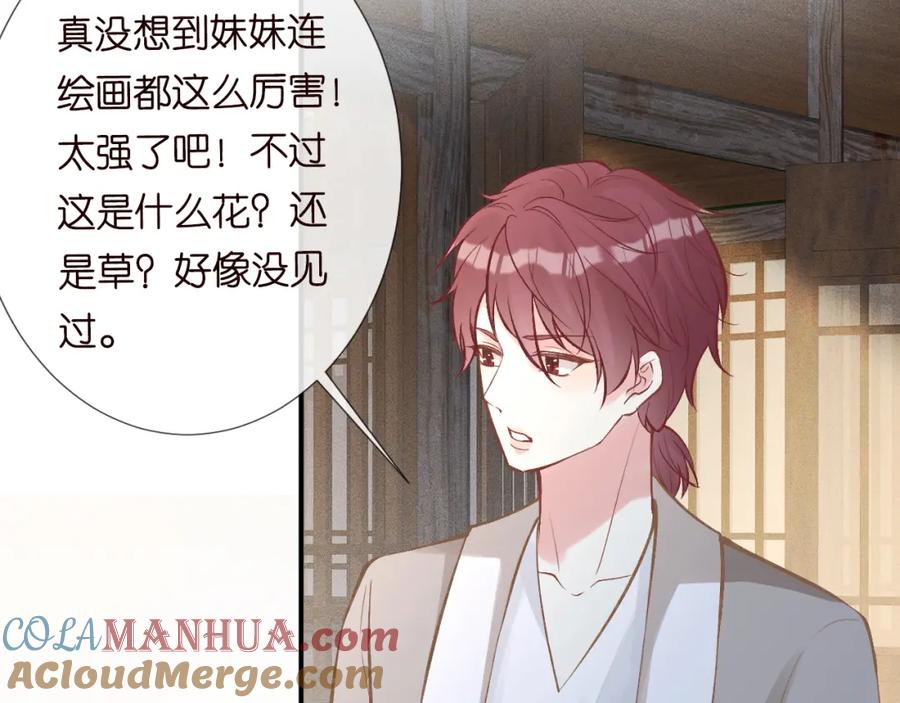 第119起疑-满级大佬翻车以后-纳兰闲（原著）+虎岫工作室（第33张）