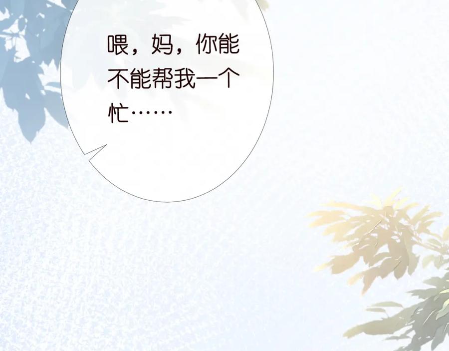 第119起疑-满级大佬翻车以后-纳兰闲（原著）+虎岫工作室（第24张）