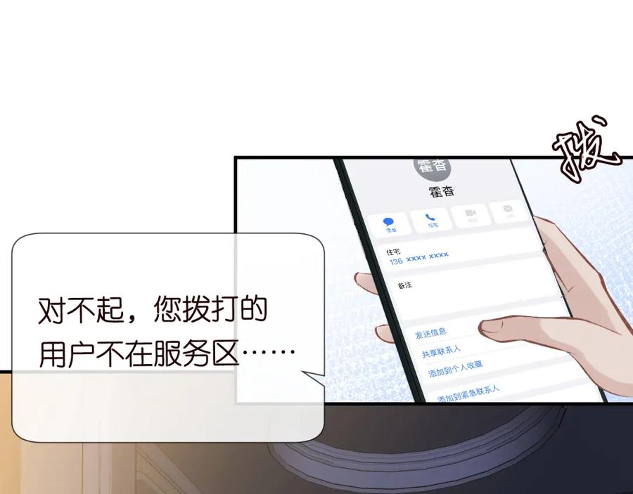 第119起疑-满级大佬翻车以后-纳兰闲（原著）+虎岫工作室（第7张）