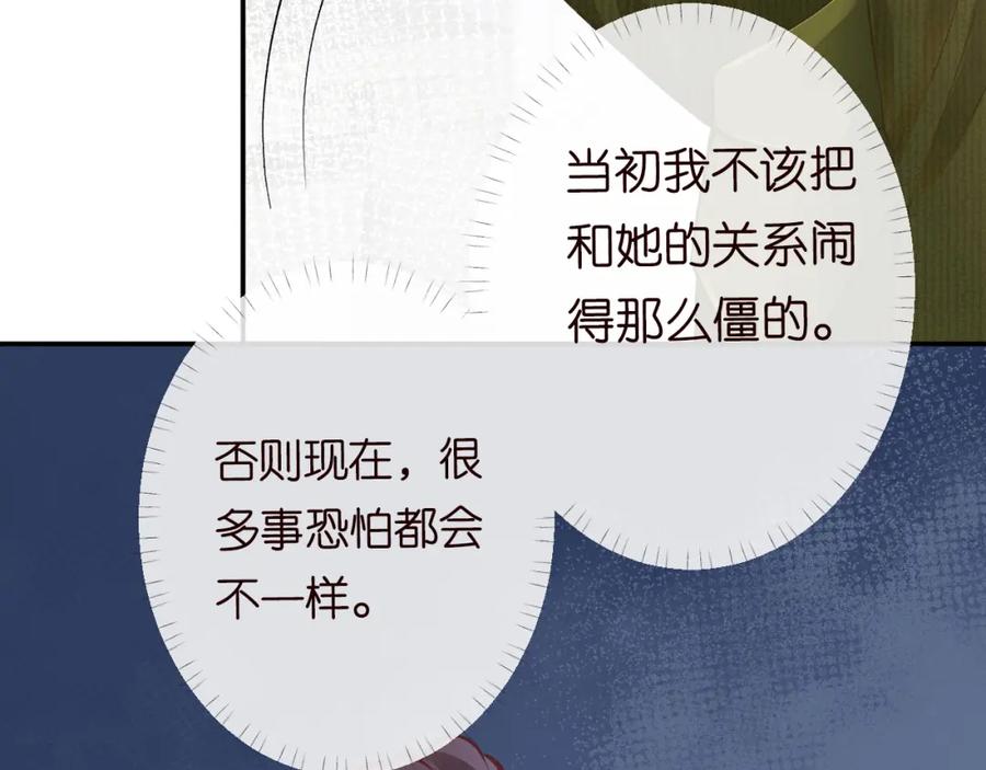 第119起疑-满级大佬翻车以后-纳兰闲（原著）+虎岫工作室（第18张）